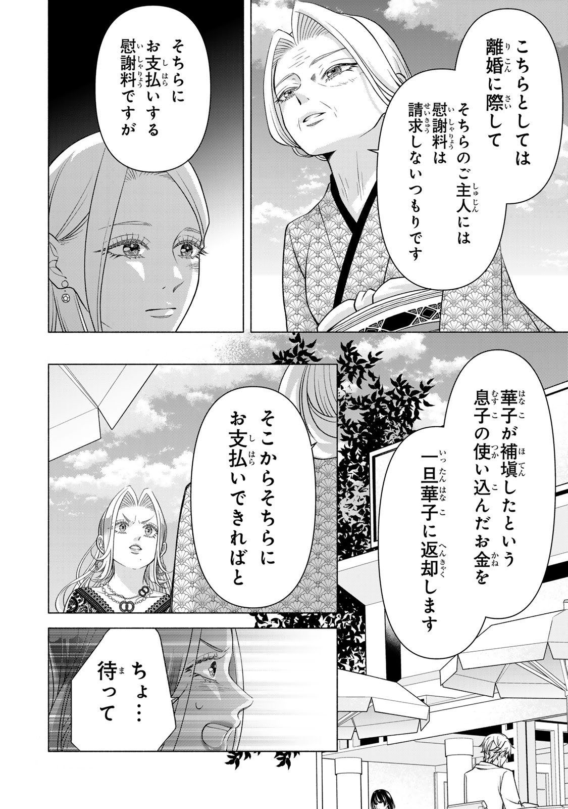 Mounting Celeb Tsuma no Kareinaru Tenraku Chapter 15 28ページ
