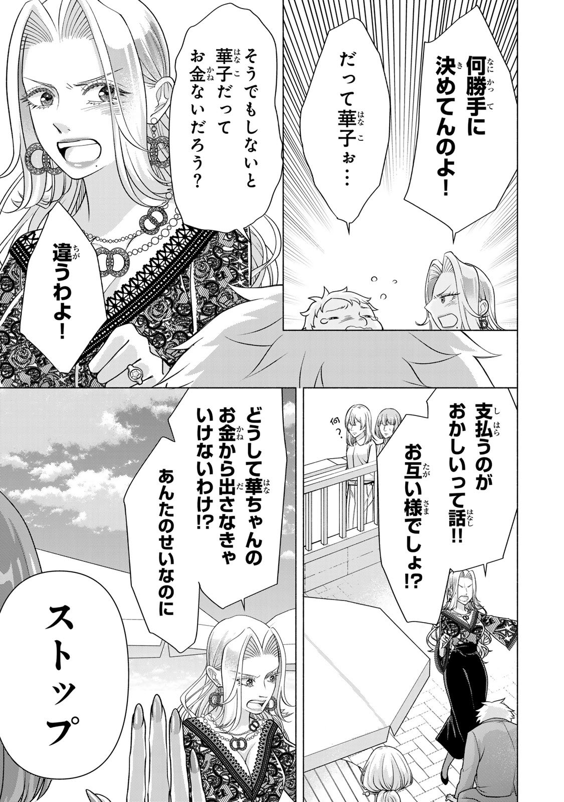 Mounting Celeb Tsuma no Kareinaru Tenraku Chapter 15 29ページ