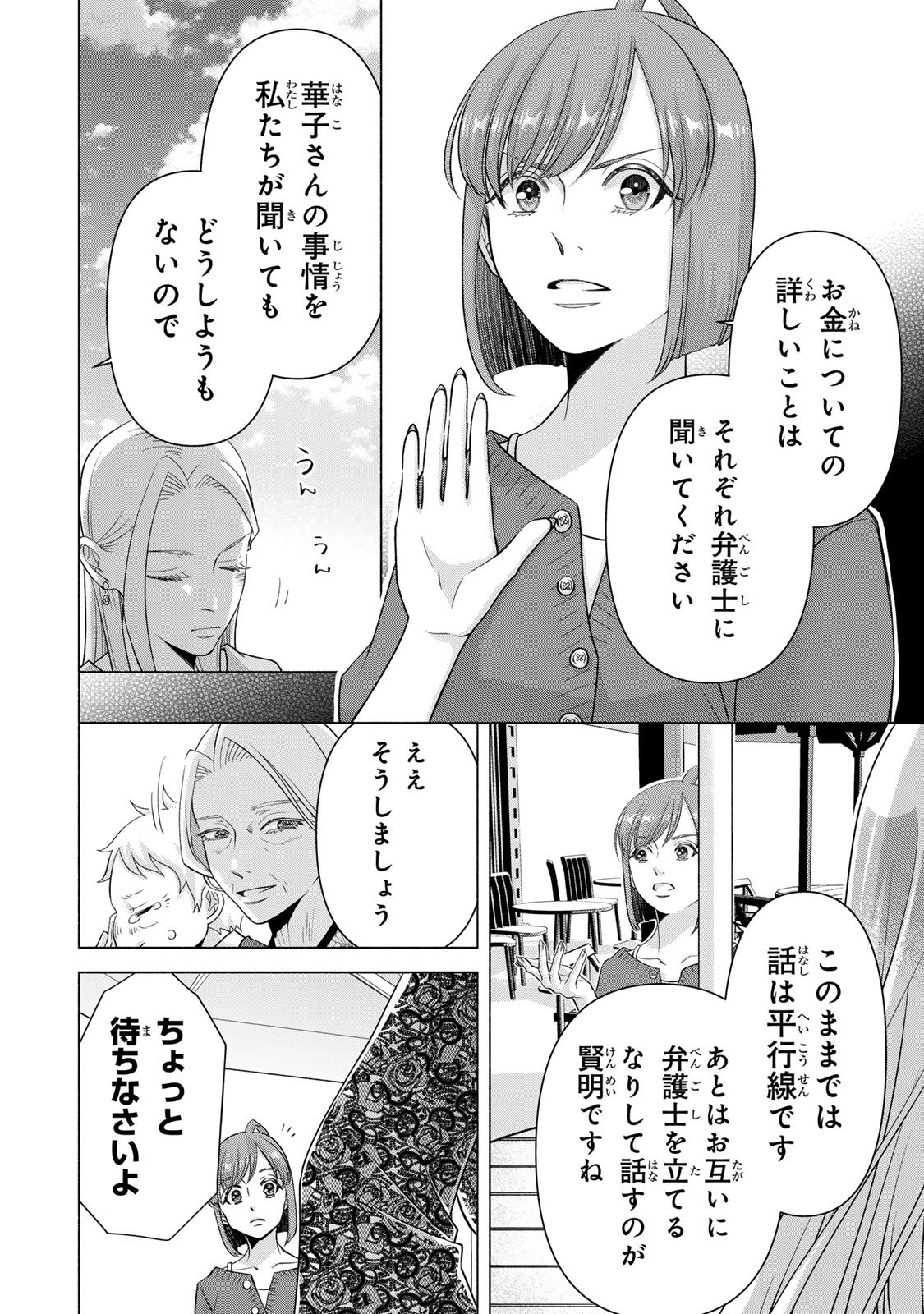 Mounting Celeb Tsuma no Kareinaru Tenraku Chapter 15 30ページ
