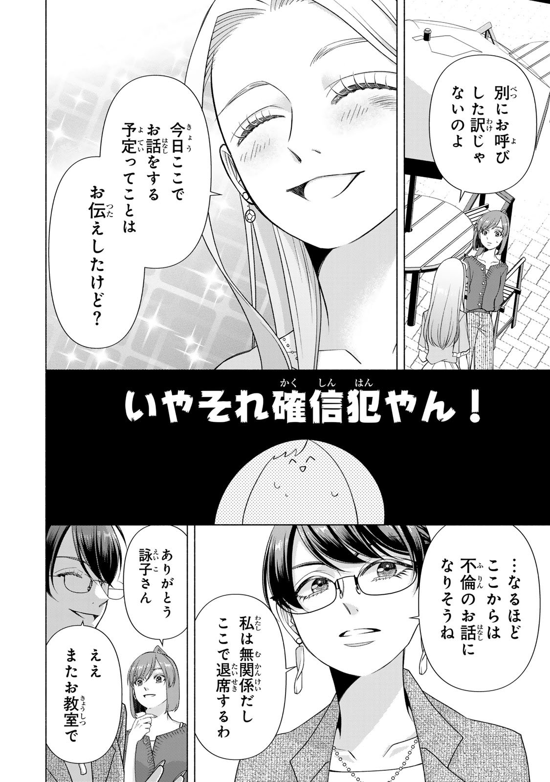 Mounting Celeb Tsuma no Kareinaru Tenraku Chapter 15 4ページ