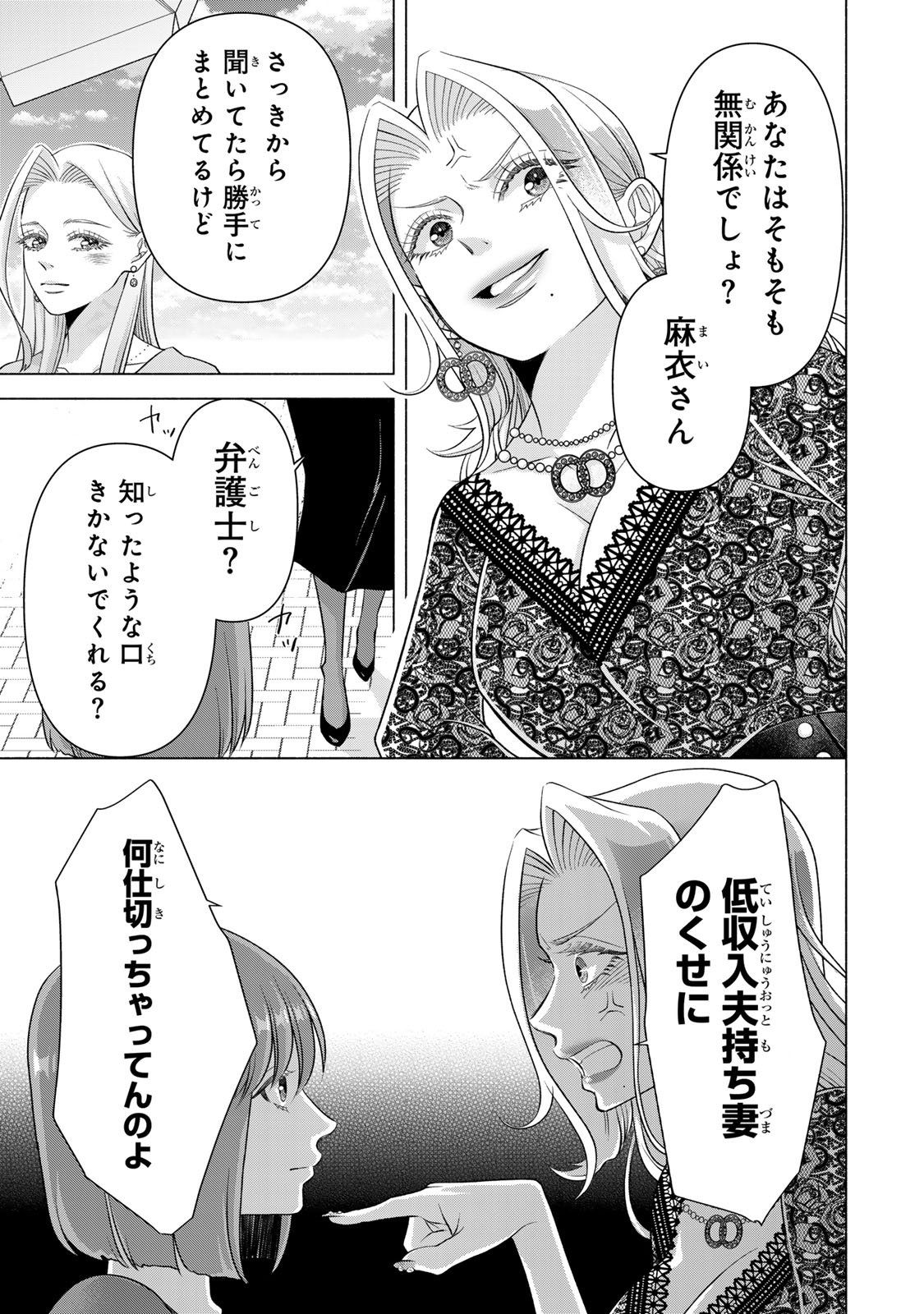 Mounting Celeb Tsuma no Kareinaru Tenraku Chapter 15 31ページ