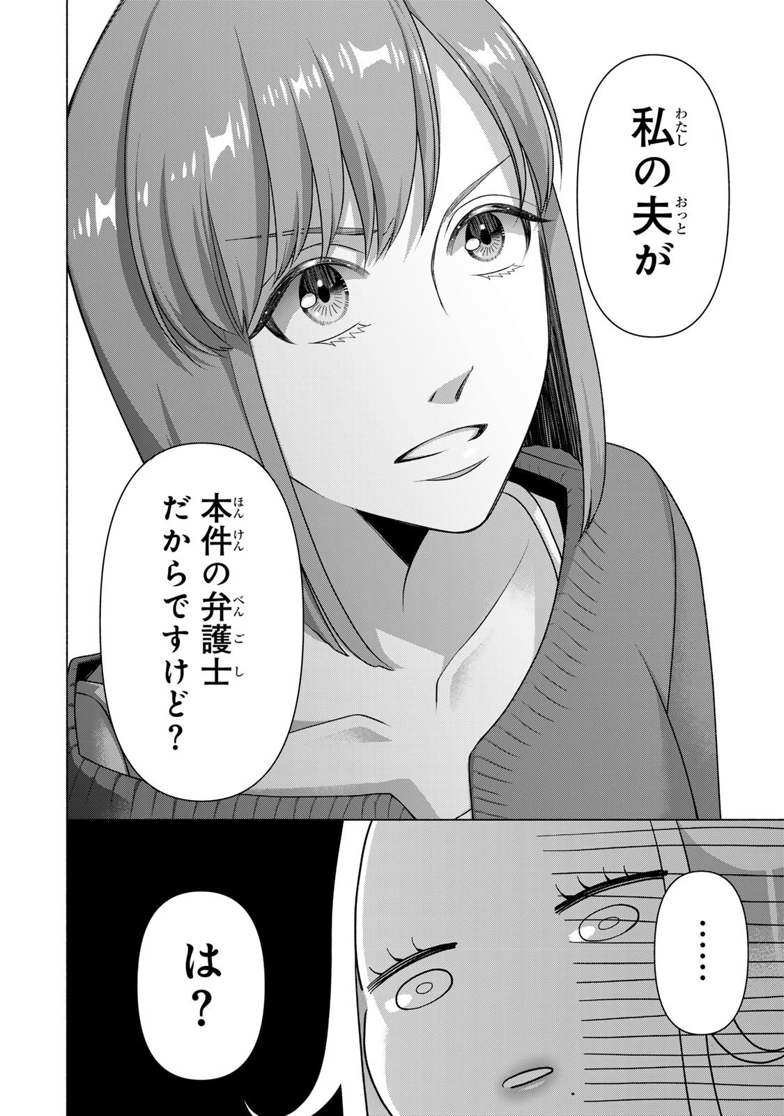 Mounting Celeb Tsuma no Kareinaru Tenraku Chapter 15 32ページ