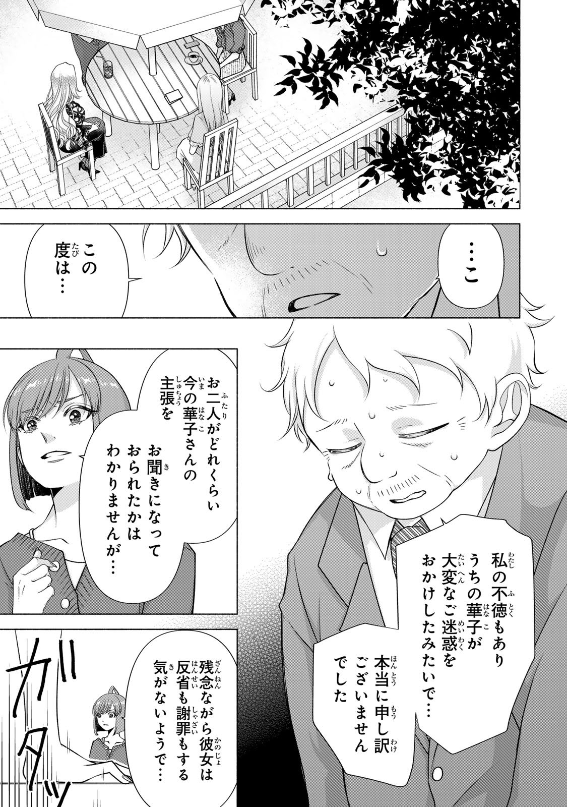 Mounting Celeb Tsuma no Kareinaru Tenraku Chapter 15 5ページ