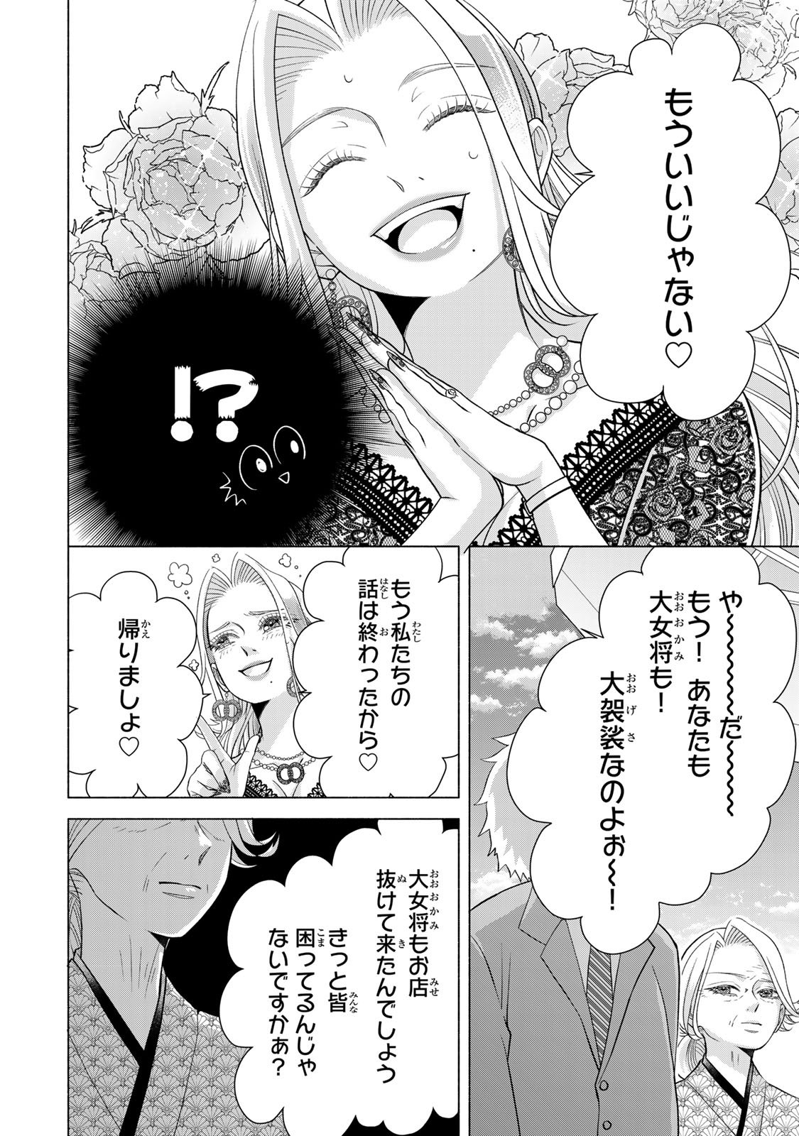 Mounting Celeb Tsuma no Kareinaru Tenraku Chapter 15 6ページ