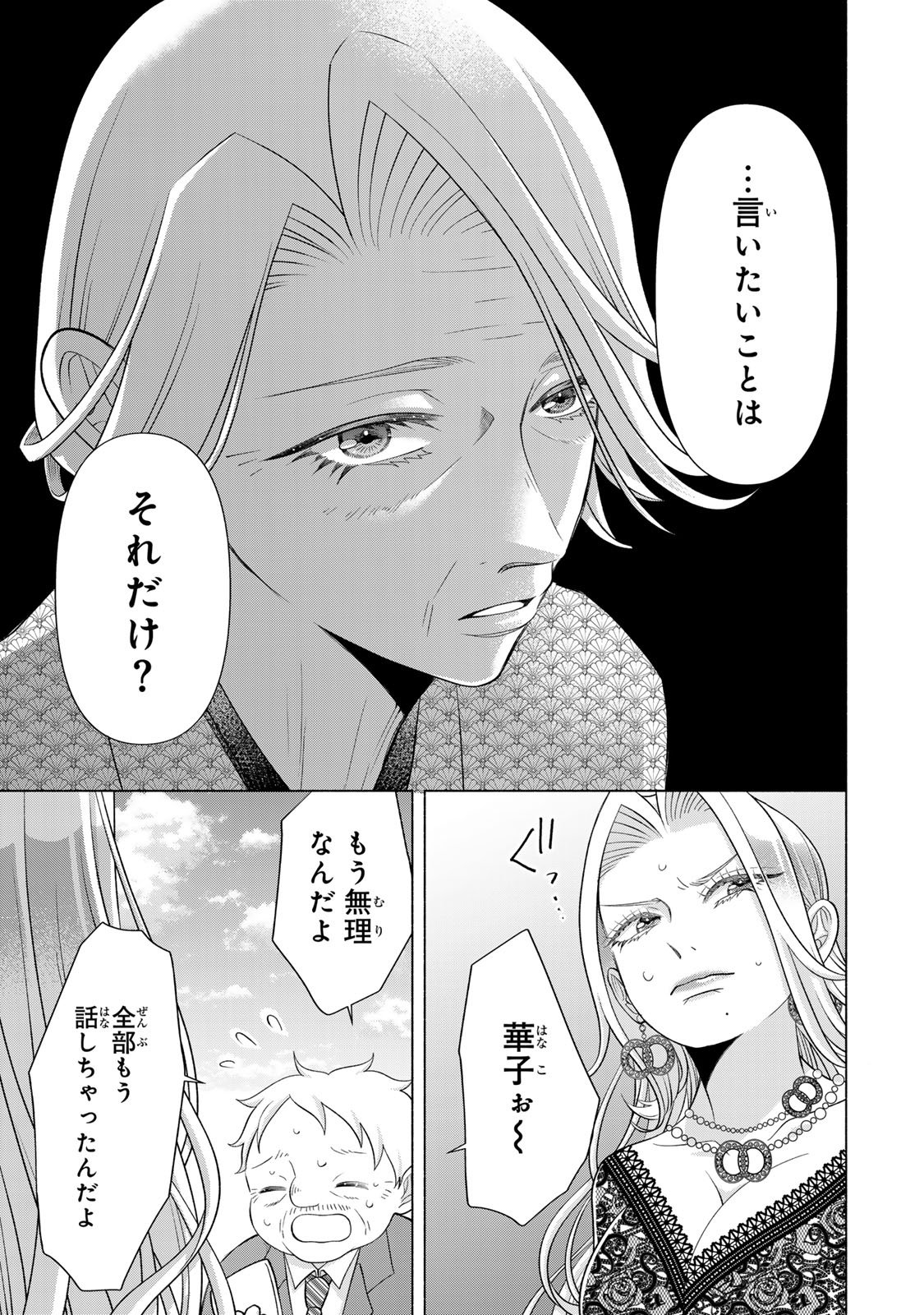 Mounting Celeb Tsuma no Kareinaru Tenraku Chapter 15 7ページ