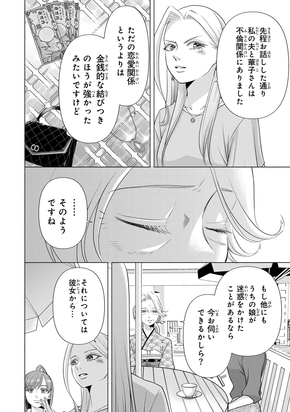 Mounting Celeb Tsuma no Kareinaru Tenraku Chapter 15 8ページ