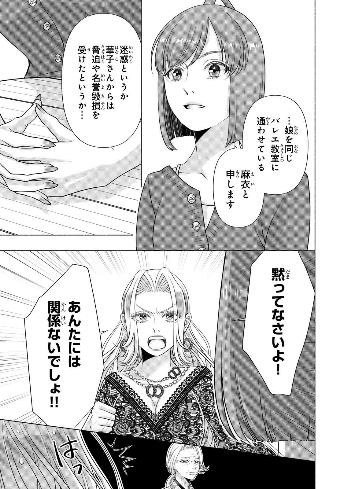 Mounting Celeb Tsuma no Kareinaru Tenraku Chapter 15 9ページ