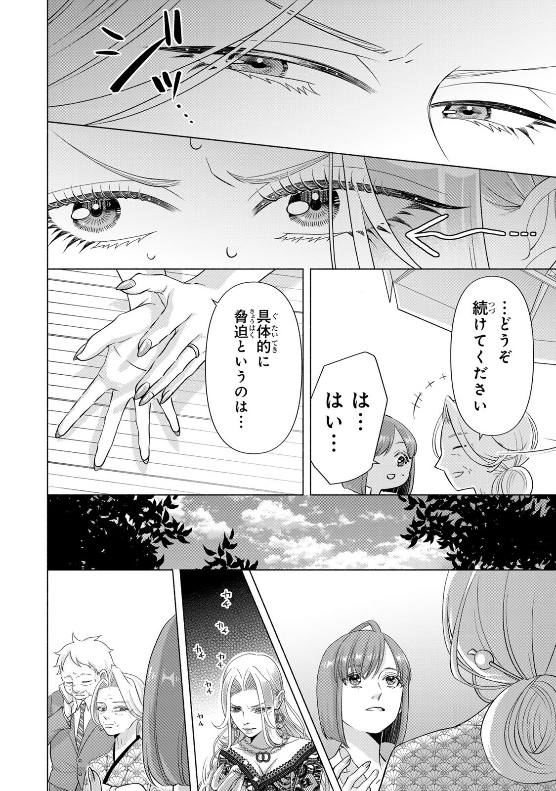 Mounting Celeb Tsuma no Kareinaru Tenraku Chapter 15 10ページ