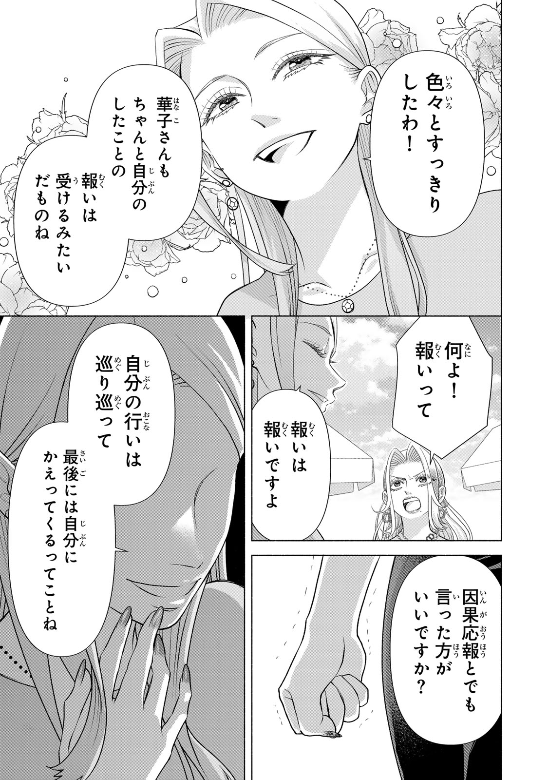 Mounting Celeb Tsuma no Kareinaru Tenraku Chapter 16 11ページ