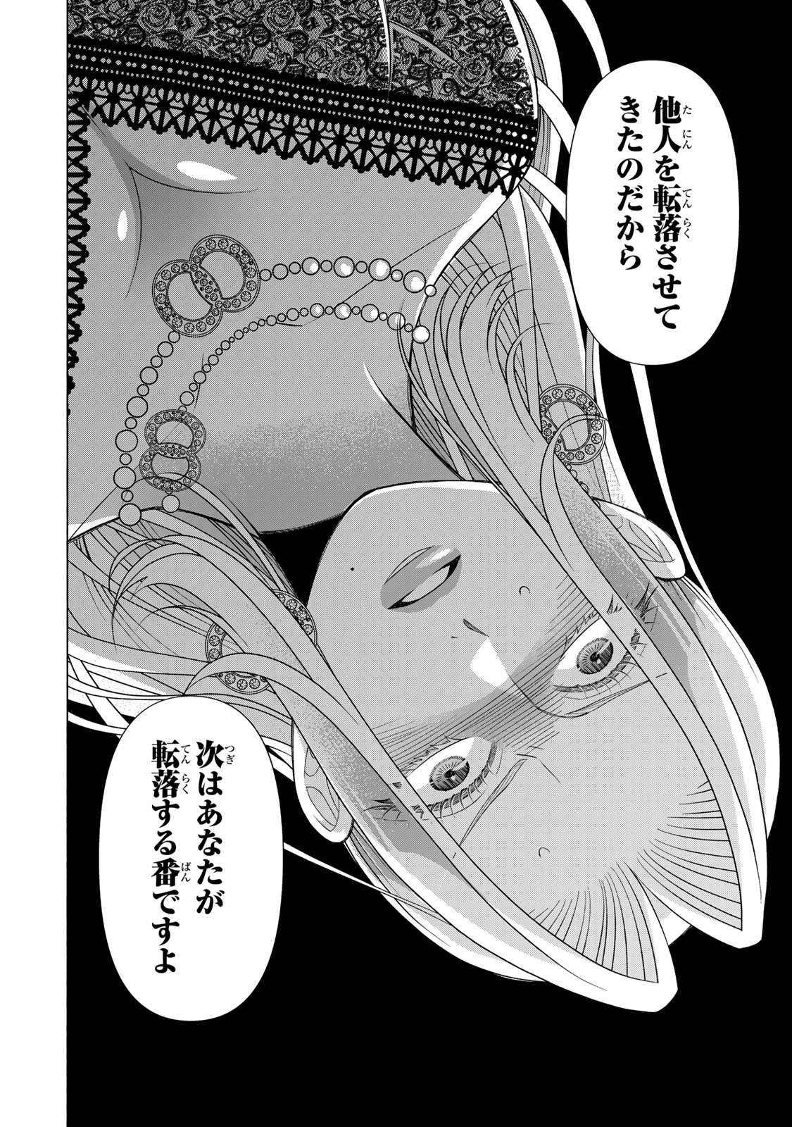 Mounting Celeb Tsuma no Kareinaru Tenraku Chapter 16 12ページ
