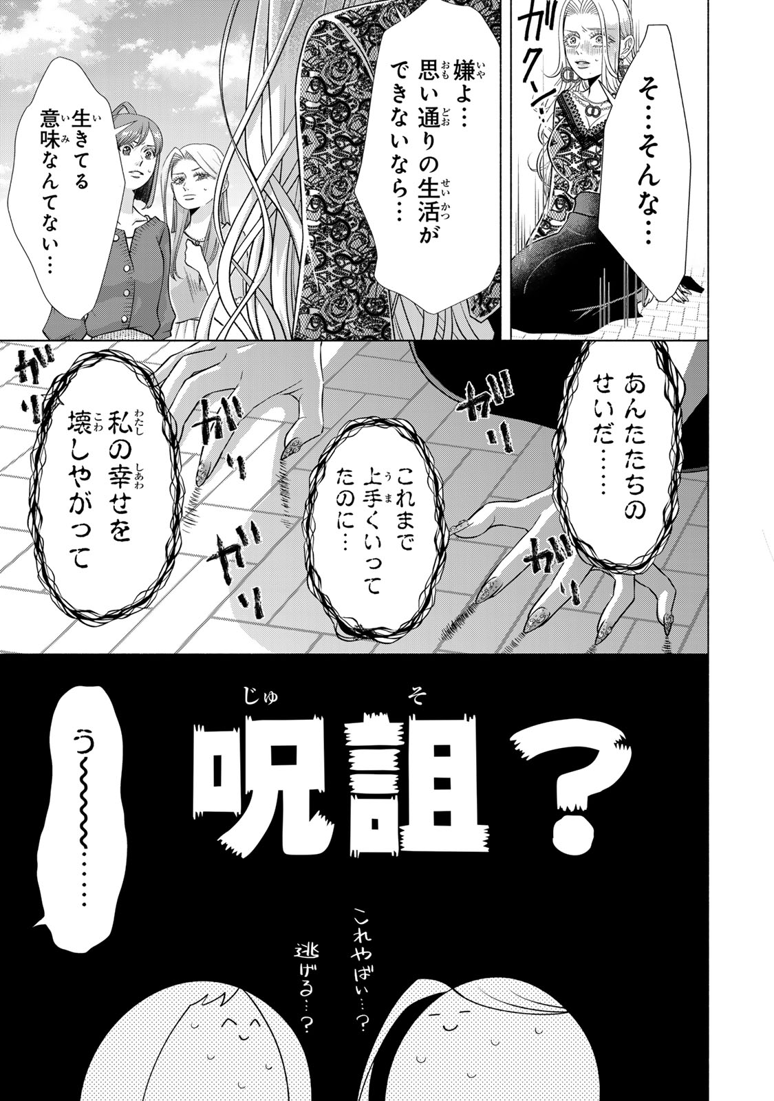 Mounting Celeb Tsuma no Kareinaru Tenraku Chapter 16 13ページ
