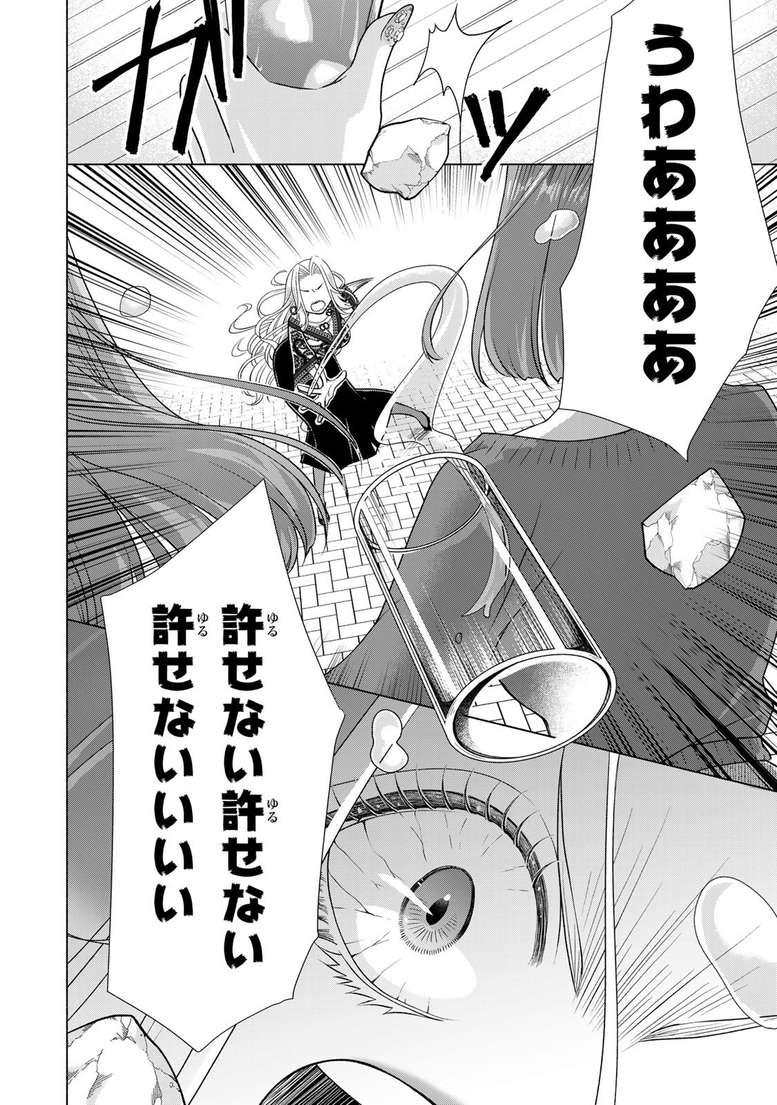 Mounting Celeb Tsuma no Kareinaru Tenraku Chapter 16 14ページ