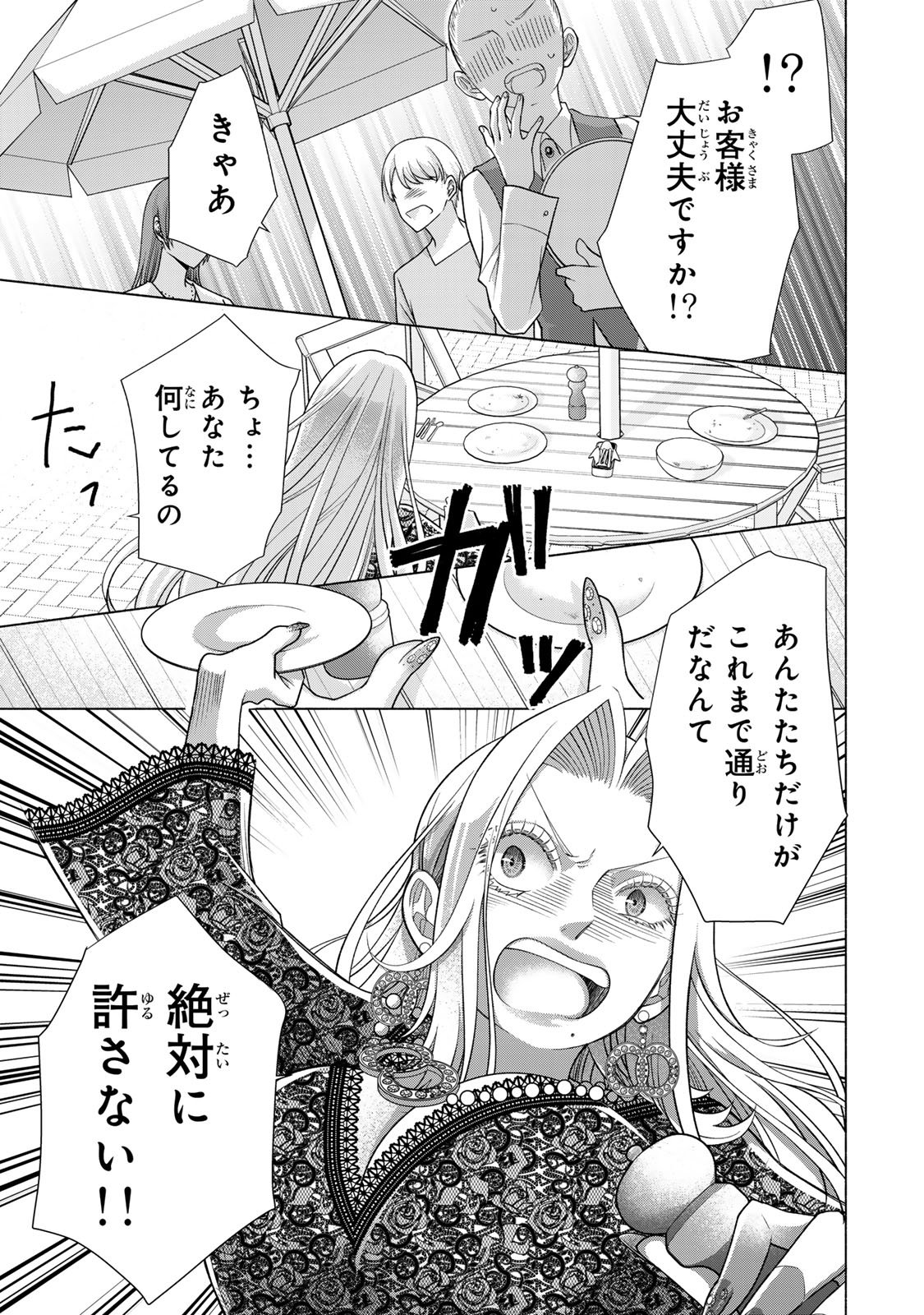 Mounting Celeb Tsuma no Kareinaru Tenraku Chapter 16 15ページ