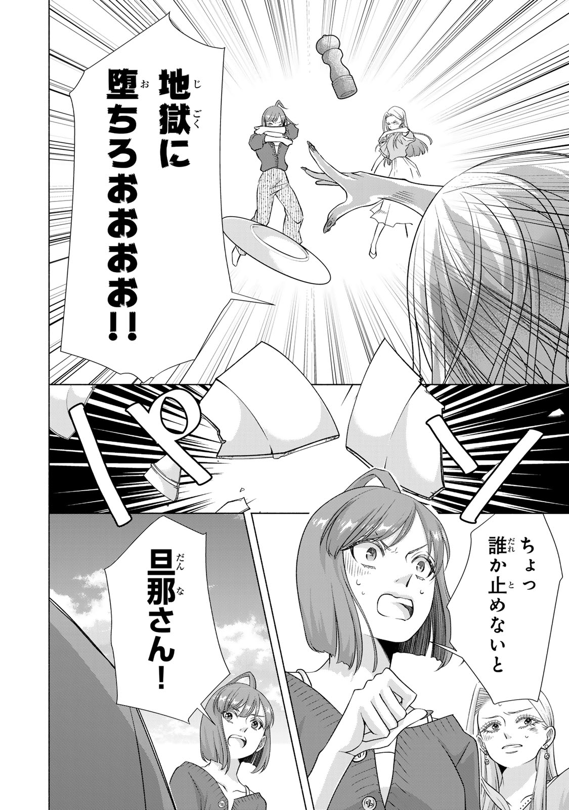 Mounting Celeb Tsuma no Kareinaru Tenraku Chapter 16 16ページ