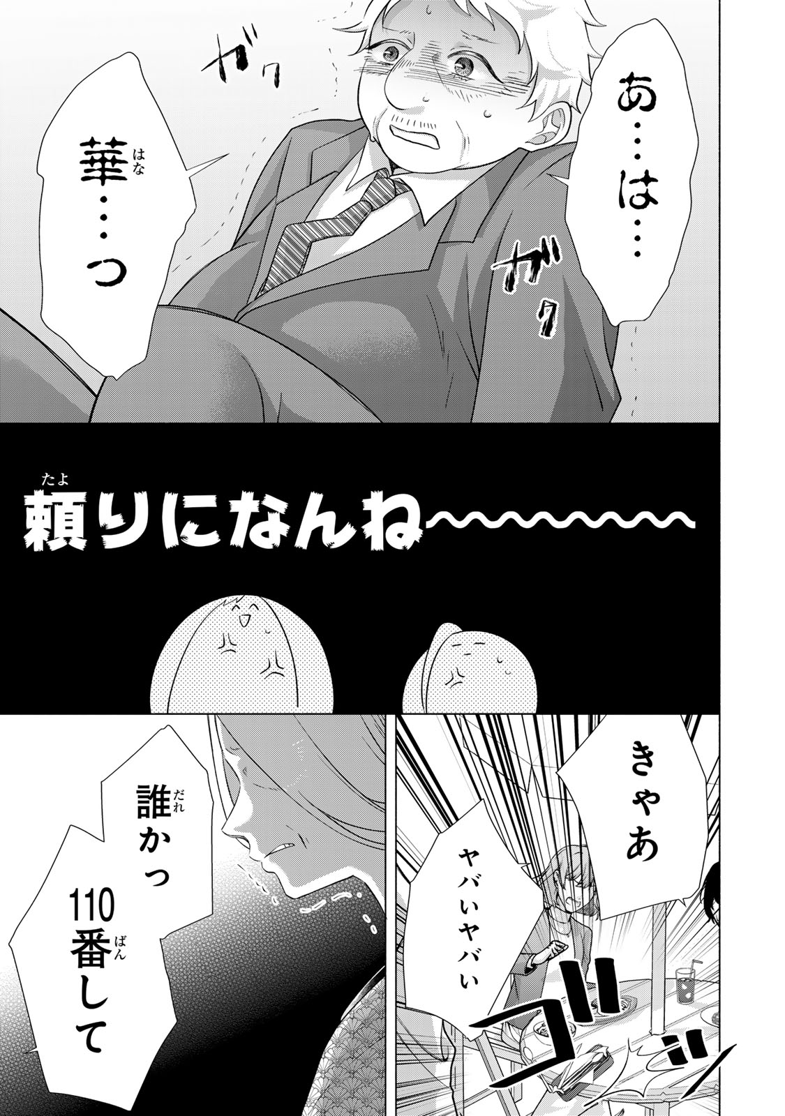 Mounting Celeb Tsuma no Kareinaru Tenraku Chapter 16 17ページ