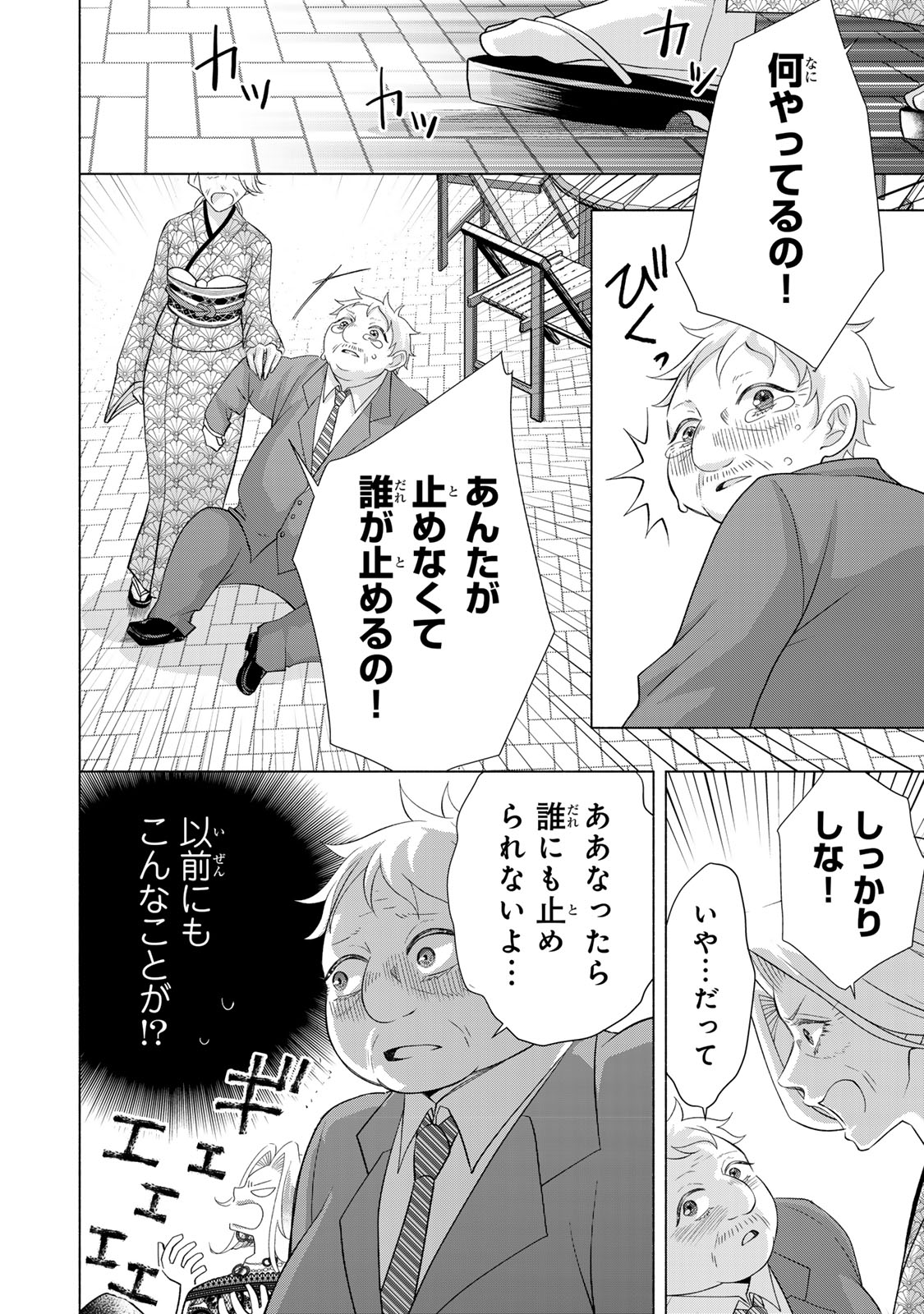 Mounting Celeb Tsuma no Kareinaru Tenraku Chapter 16 18ページ