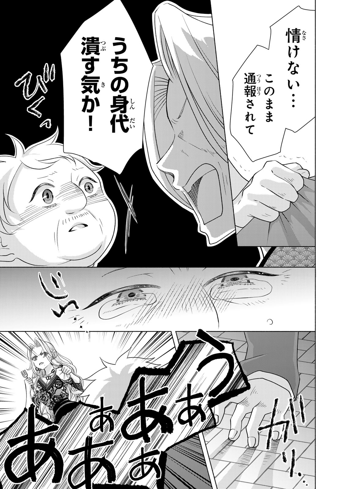 Mounting Celeb Tsuma no Kareinaru Tenraku Chapter 16 19ページ