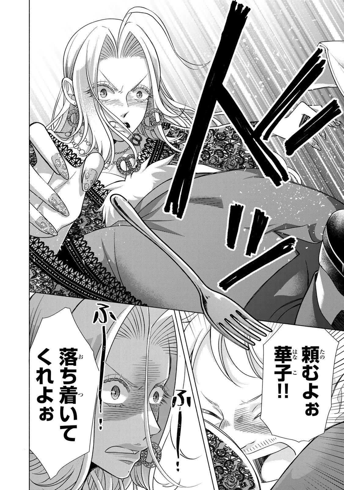 Mounting Celeb Tsuma no Kareinaru Tenraku Chapter 16 20ページ