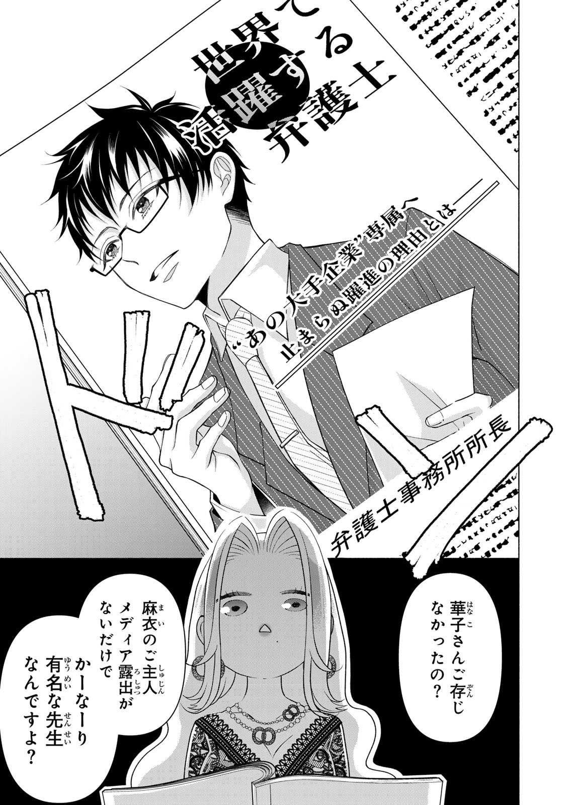 Mounting Celeb Tsuma no Kareinaru Tenraku Chapter 16 3ページ