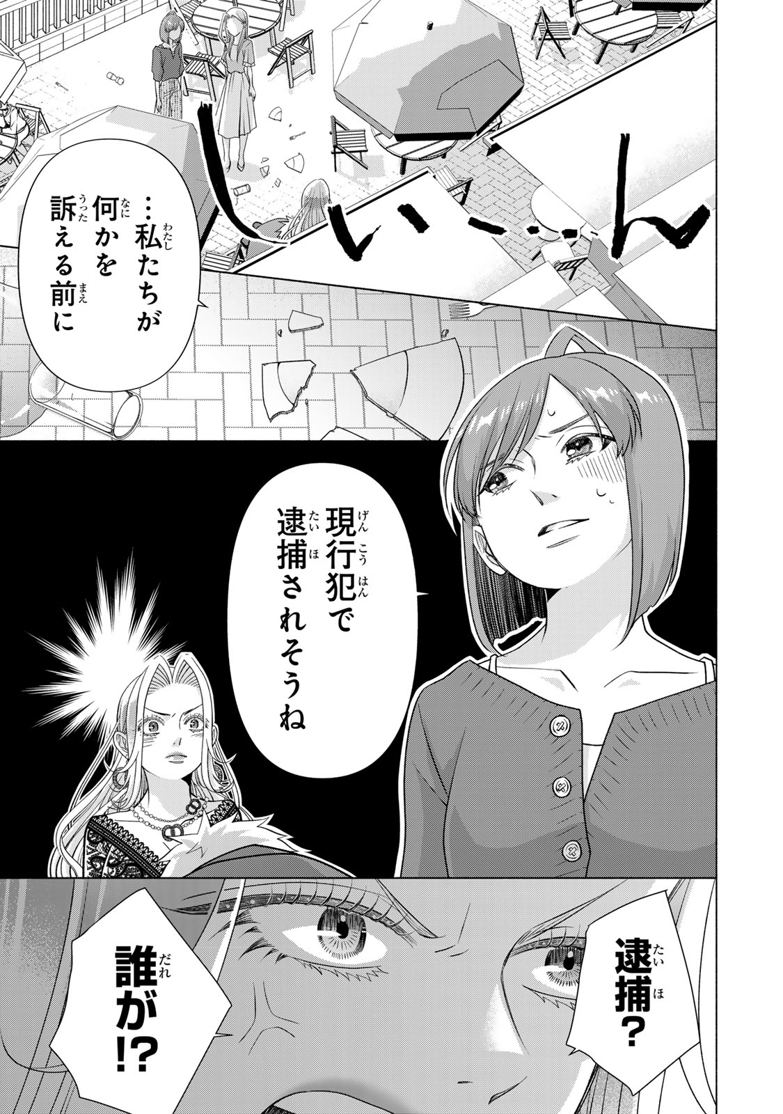 Mounting Celeb Tsuma no Kareinaru Tenraku Chapter 16 21ページ