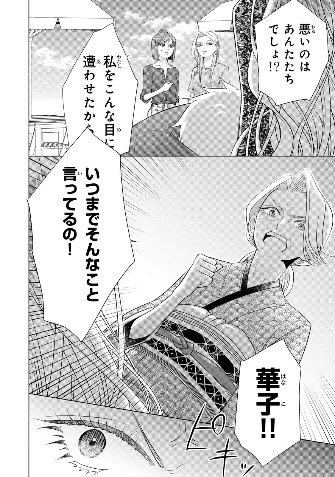 Mounting Celeb Tsuma no Kareinaru Tenraku Chapter 16 22ページ