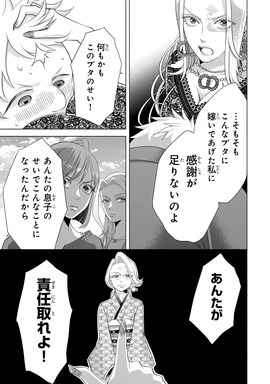 Mounting Celeb Tsuma no Kareinaru Tenraku Chapter 16 23ページ