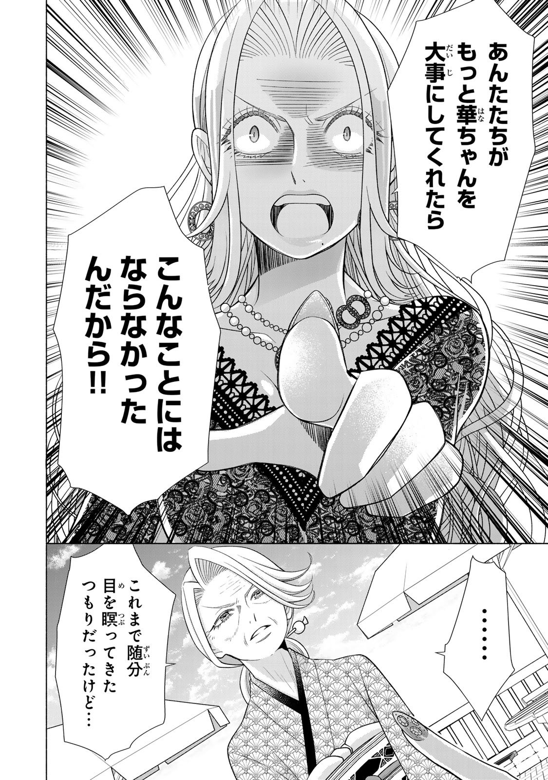 Mounting Celeb Tsuma no Kareinaru Tenraku Chapter 16 24ページ