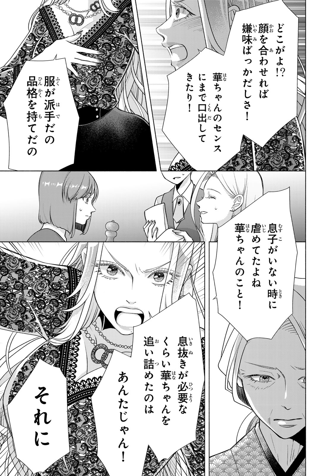 Mounting Celeb Tsuma no Kareinaru Tenraku Chapter 16 25ページ