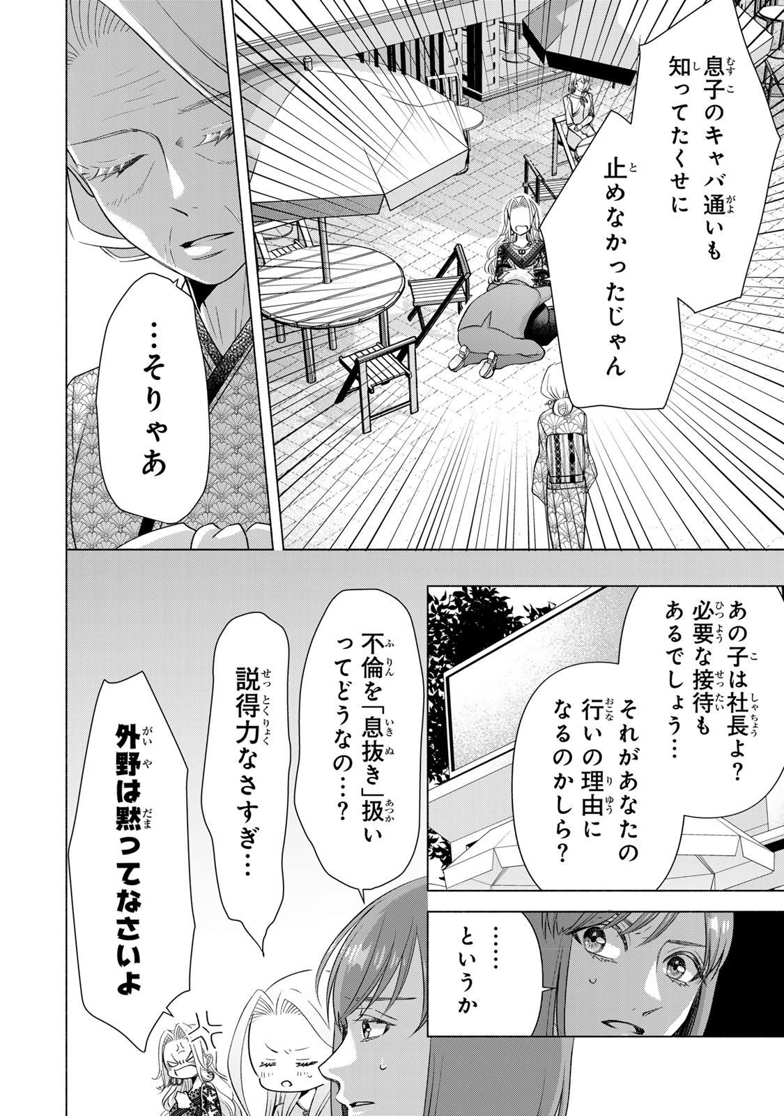 Mounting Celeb Tsuma no Kareinaru Tenraku Chapter 16 26ページ