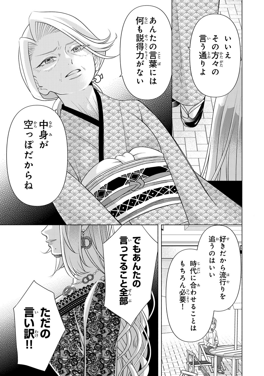 Mounting Celeb Tsuma no Kareinaru Tenraku Chapter 16 27ページ
