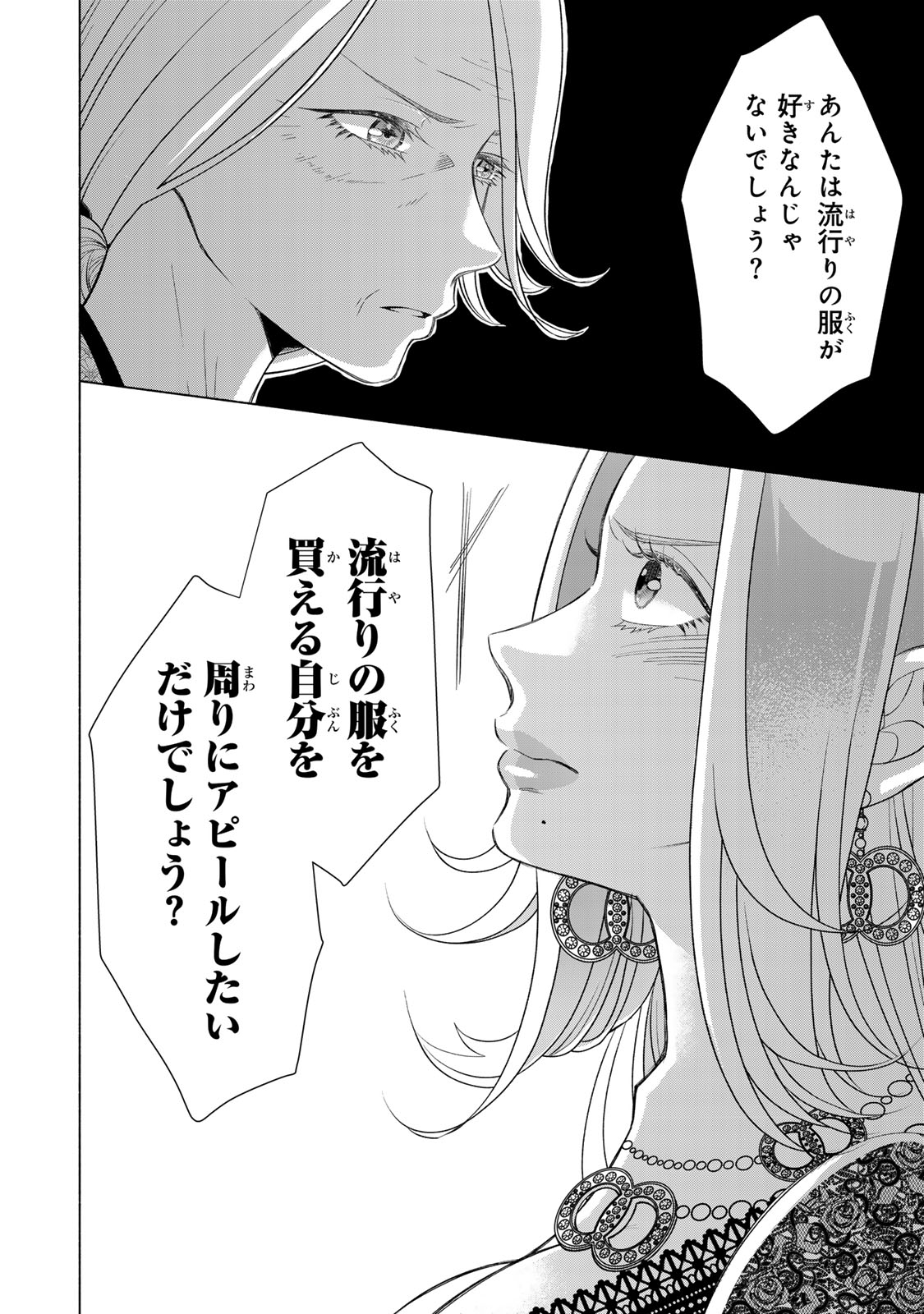 Mounting Celeb Tsuma no Kareinaru Tenraku Chapter 16 28ページ