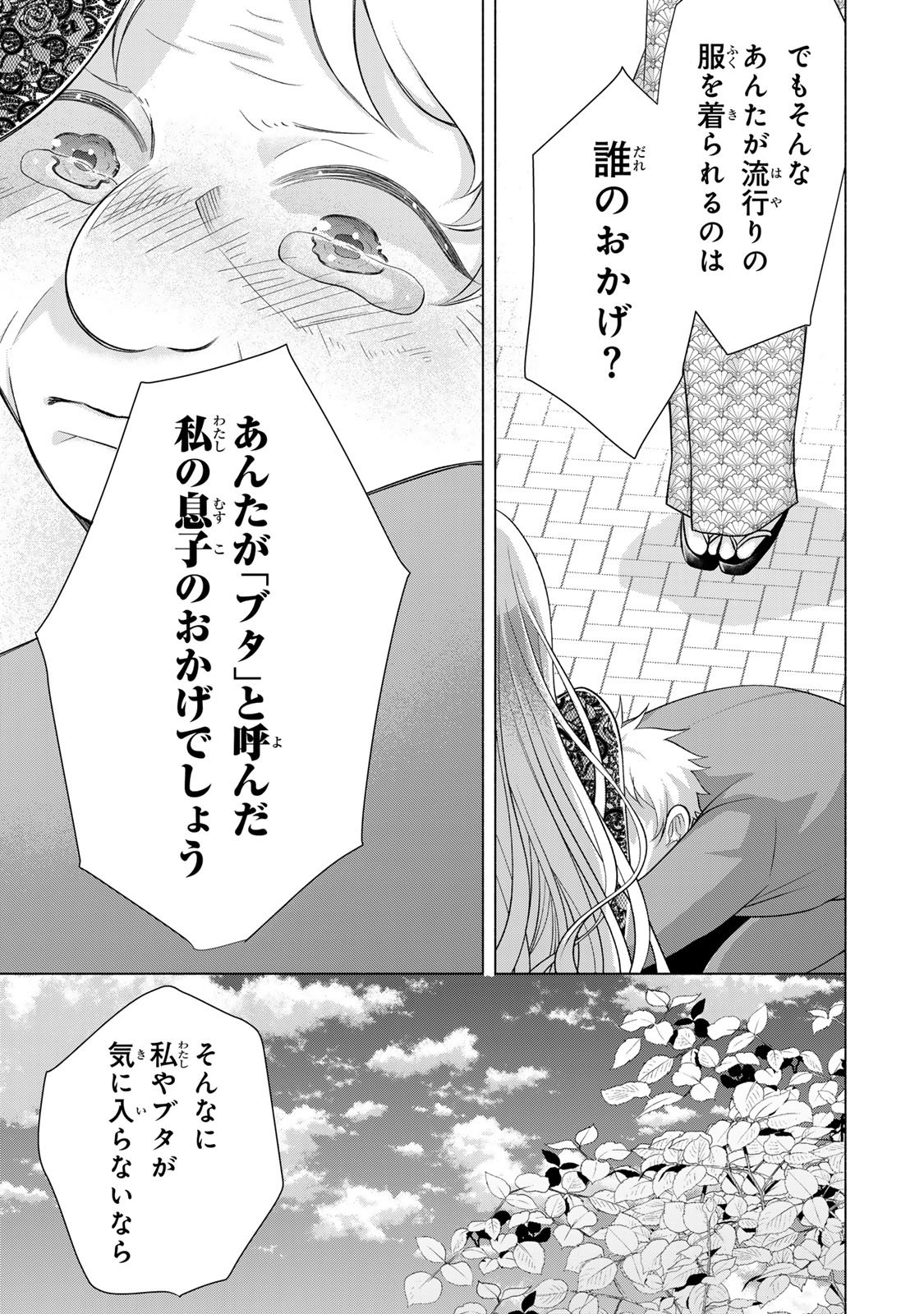Mounting Celeb Tsuma no Kareinaru Tenraku Chapter 16 29ページ