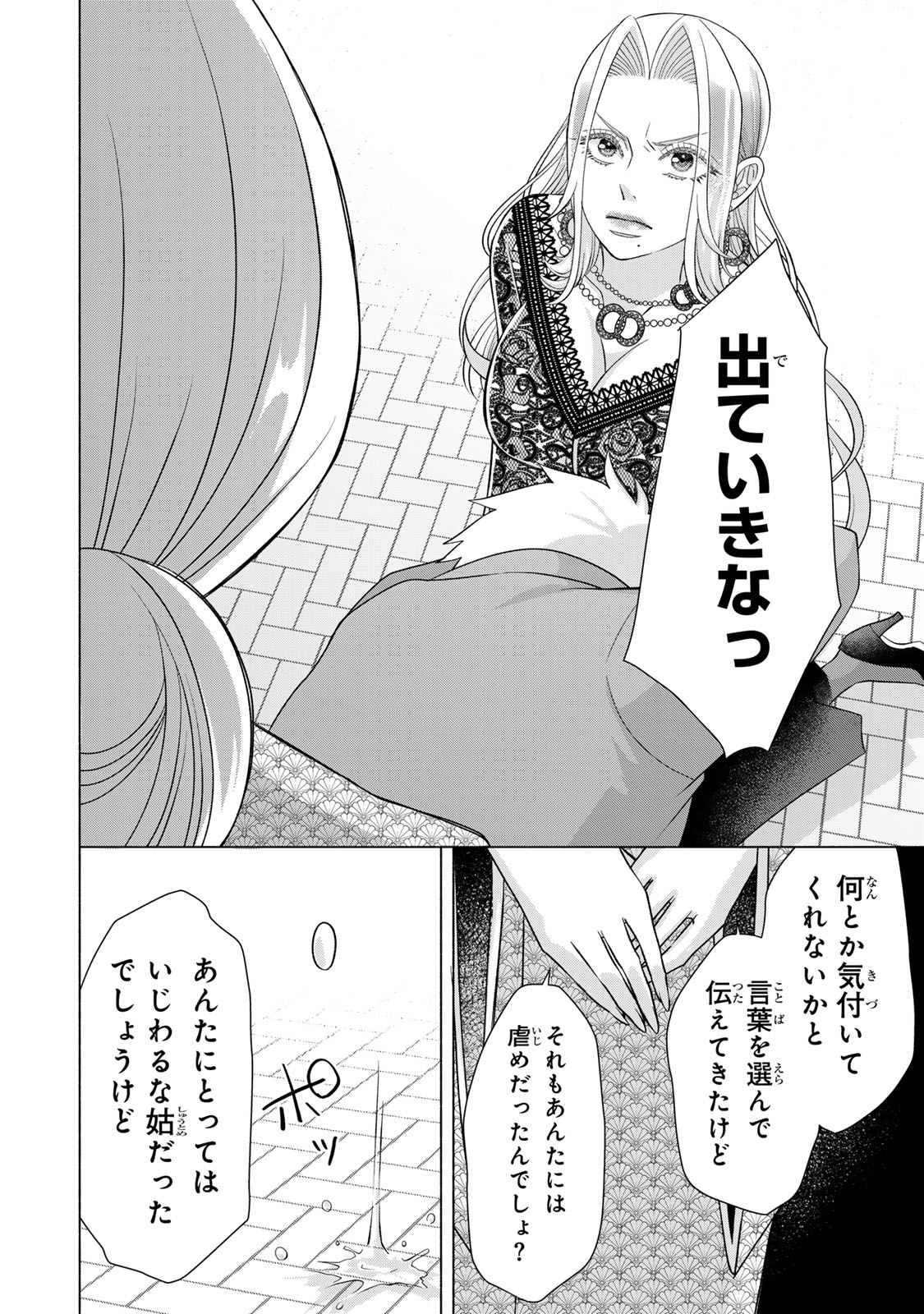 Mounting Celeb Tsuma no Kareinaru Tenraku Chapter 16 30ページ