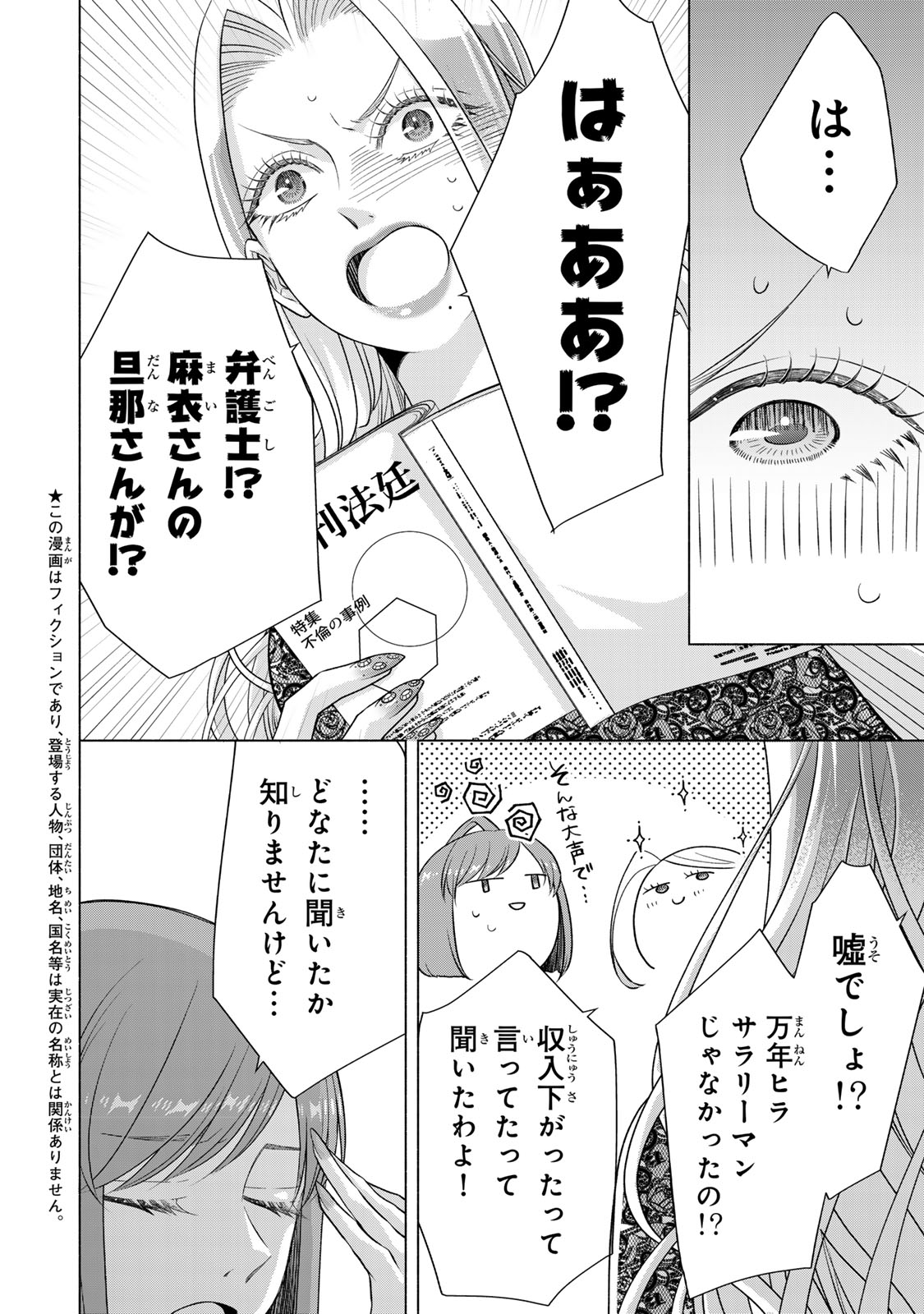 Mounting Celeb Tsuma no Kareinaru Tenraku Chapter 16 4ページ