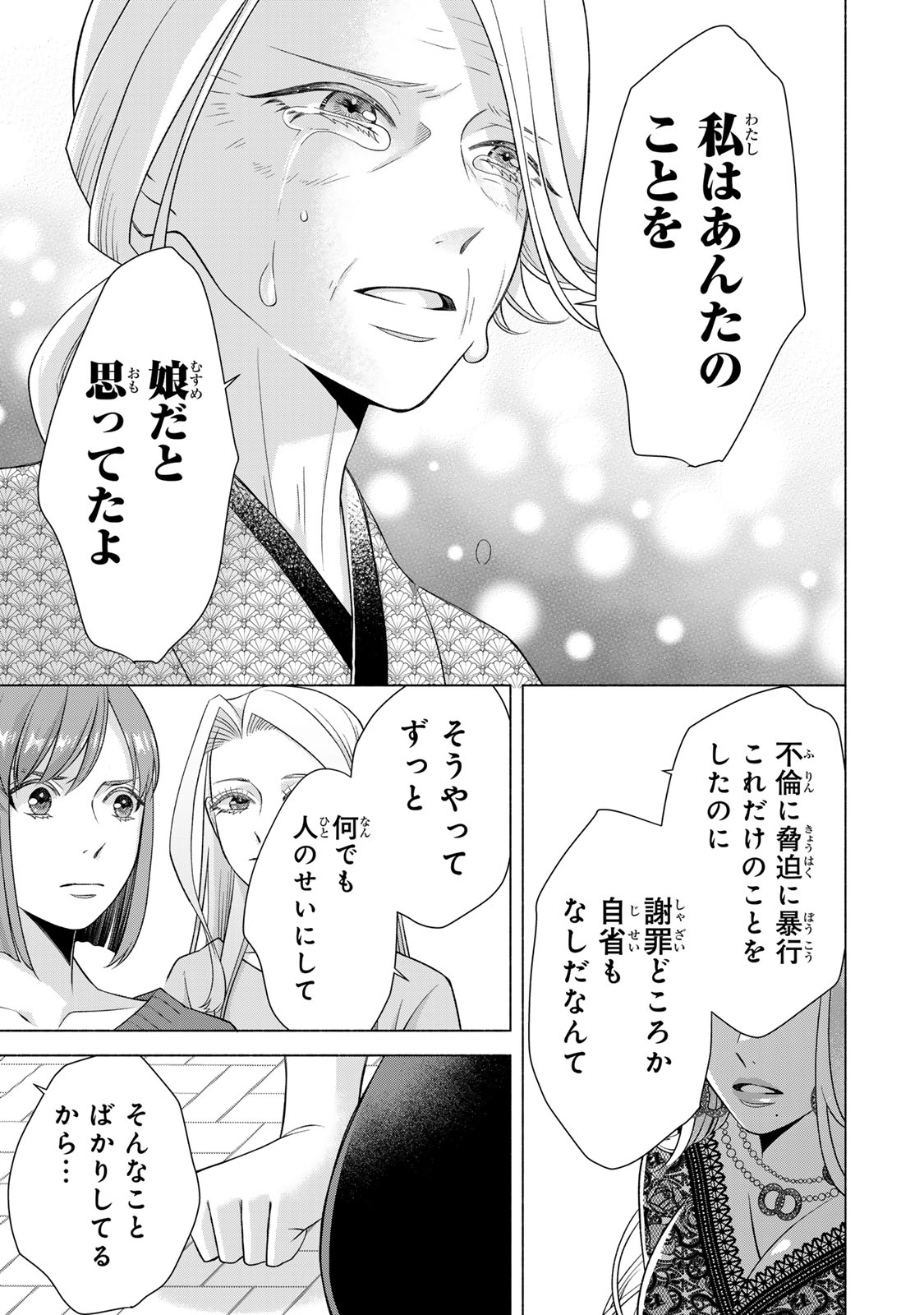 Mounting Celeb Tsuma no Kareinaru Tenraku Chapter 16 31ページ