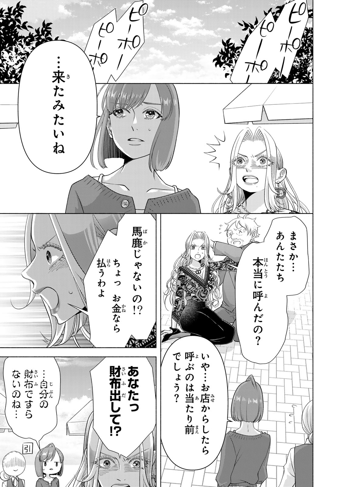 Mounting Celeb Tsuma no Kareinaru Tenraku Chapter 16 33ページ