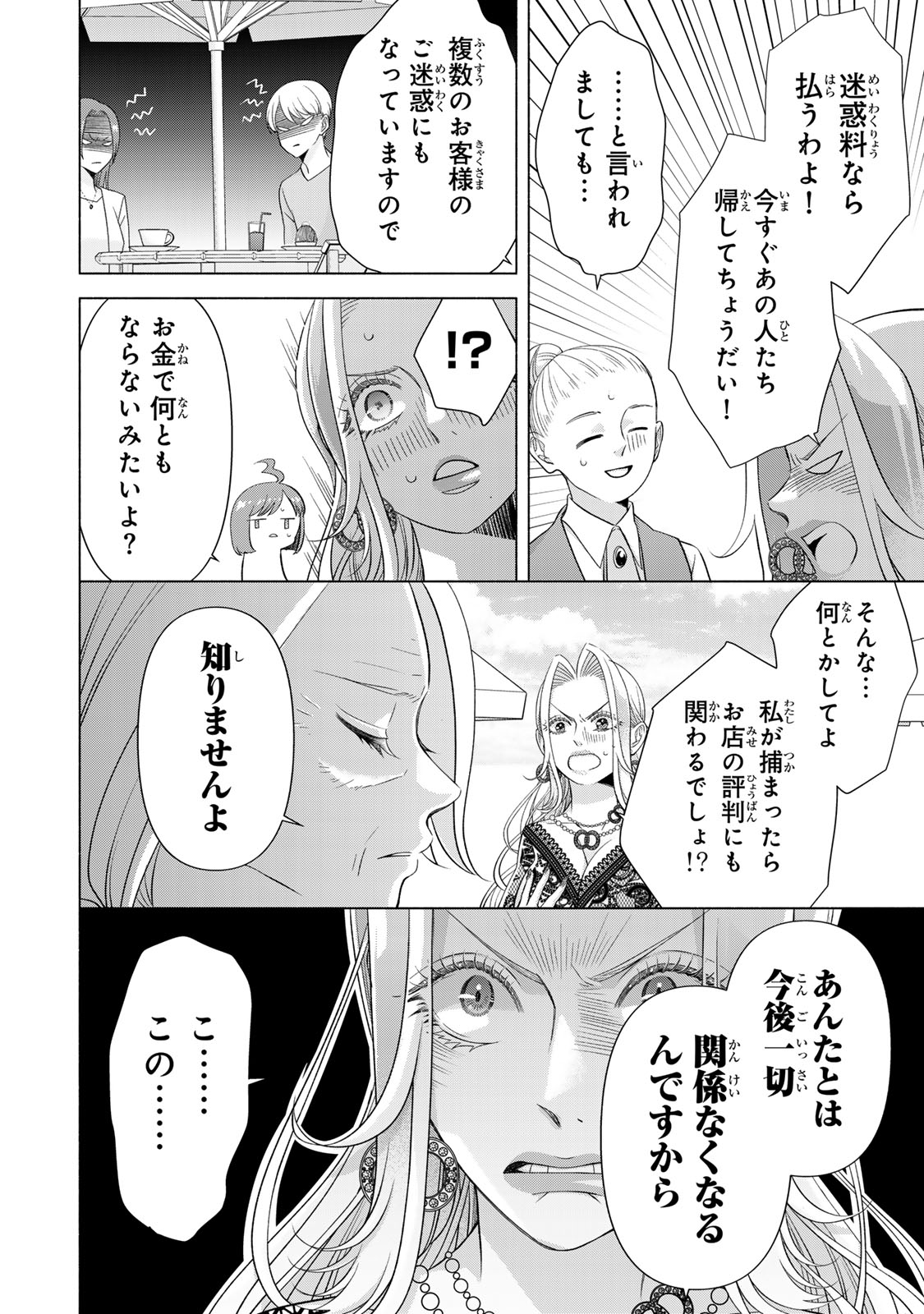 Mounting Celeb Tsuma no Kareinaru Tenraku Chapter 16 34ページ
