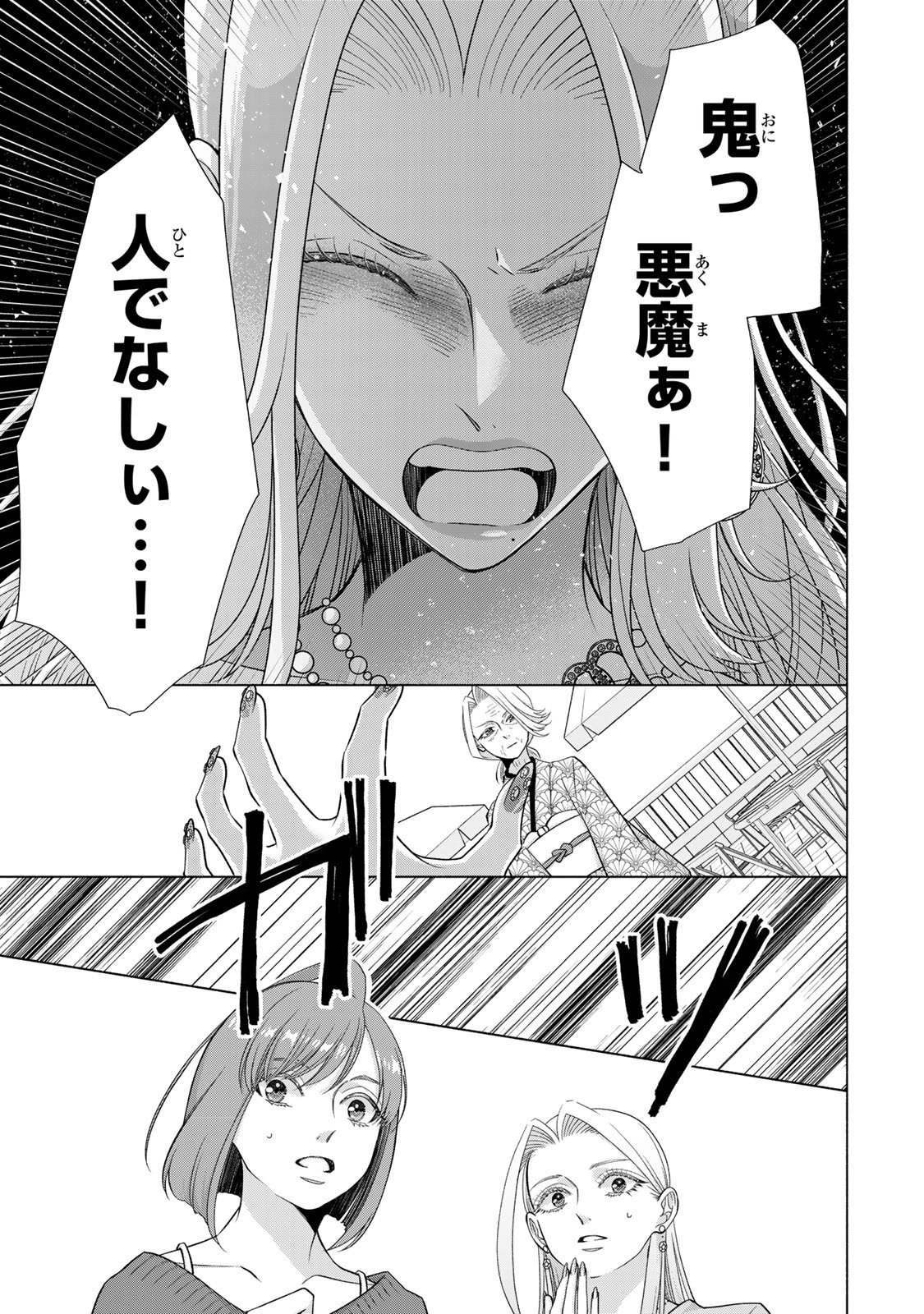 Mounting Celeb Tsuma no Kareinaru Tenraku Chapter 16 35ページ