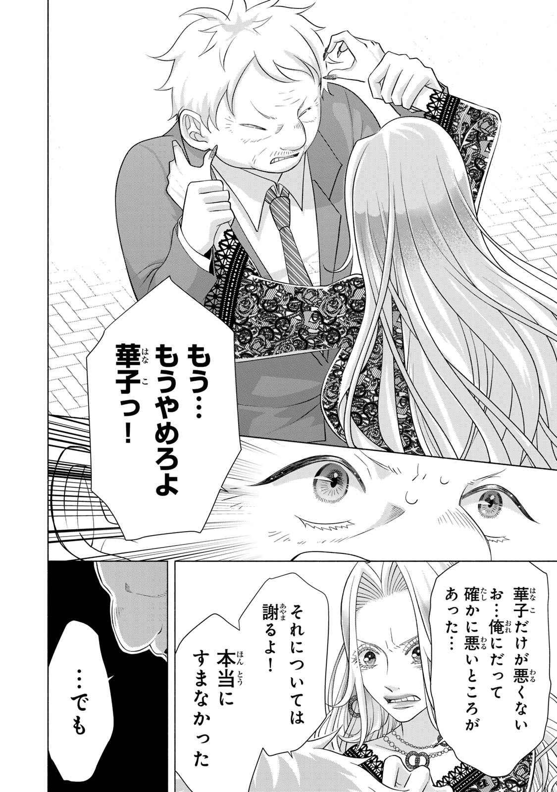 Mounting Celeb Tsuma no Kareinaru Tenraku Chapter 16 36ページ