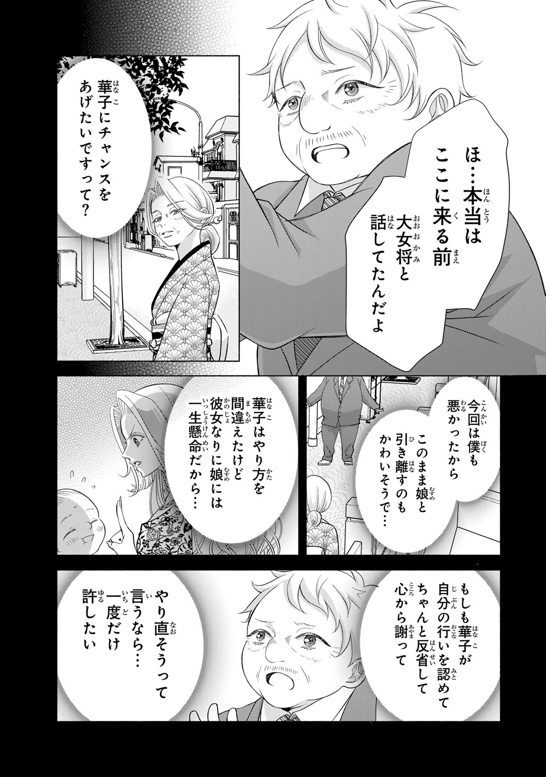 Mounting Celeb Tsuma no Kareinaru Tenraku Chapter 16 37ページ