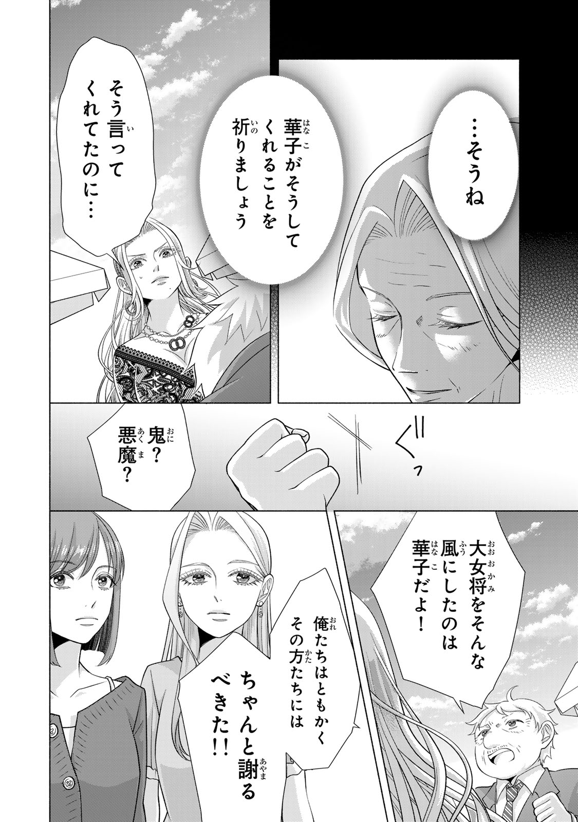 Mounting Celeb Tsuma no Kareinaru Tenraku Chapter 16 38ページ