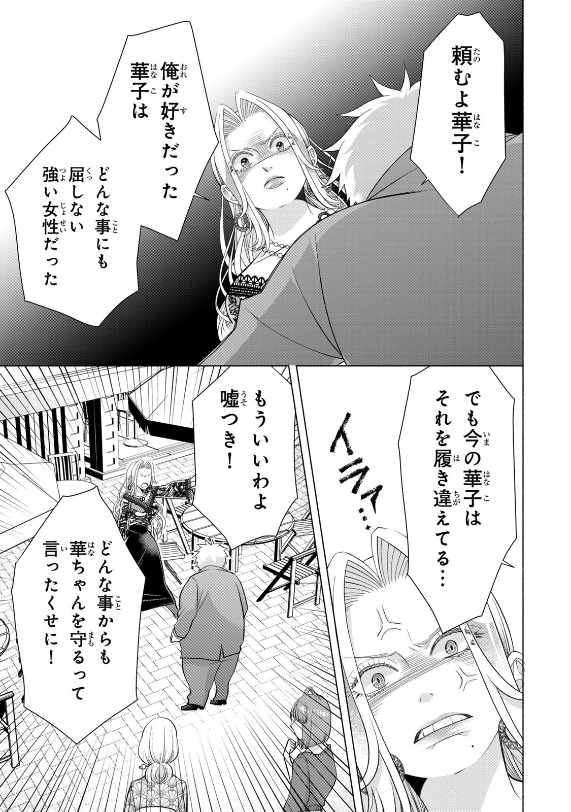 Mounting Celeb Tsuma no Kareinaru Tenraku Chapter 16 39ページ