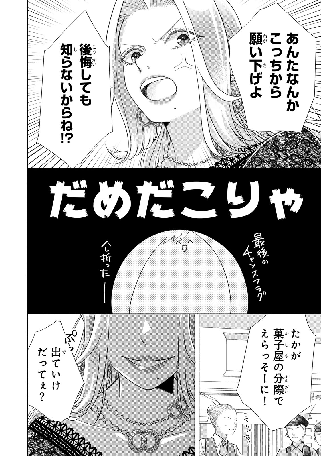 Mounting Celeb Tsuma no Kareinaru Tenraku Chapter 16 40ページ
