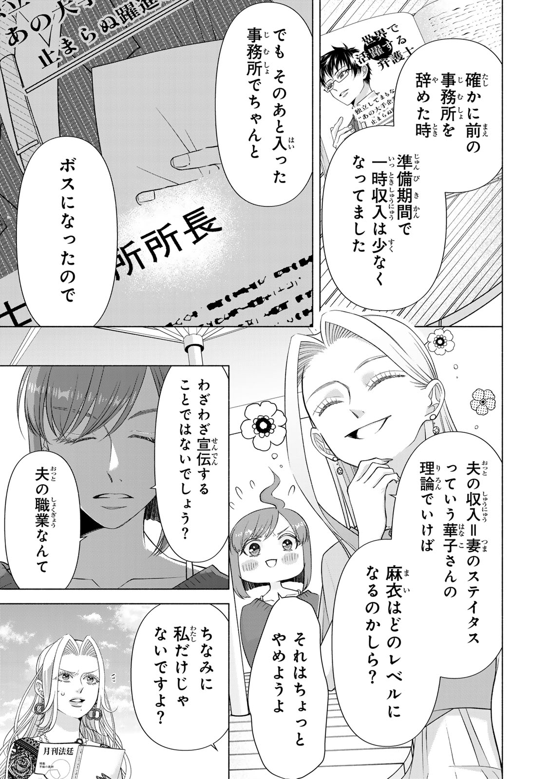 Mounting Celeb Tsuma no Kareinaru Tenraku Chapter 16 5ページ