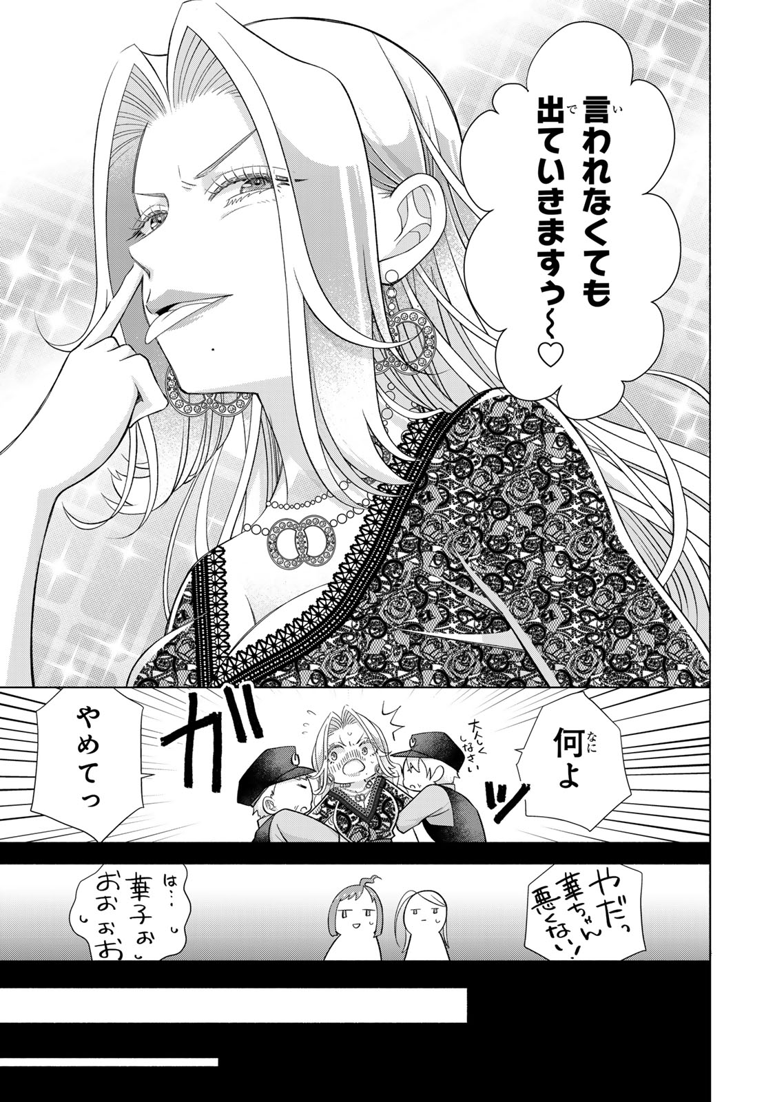 Mounting Celeb Tsuma no Kareinaru Tenraku Chapter 16 41ページ
