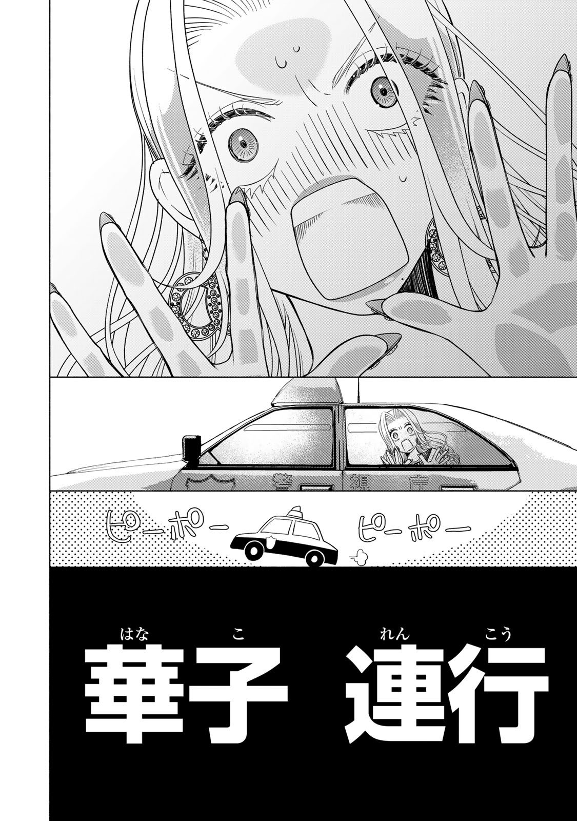 Mounting Celeb Tsuma no Kareinaru Tenraku Chapter 16 42ページ