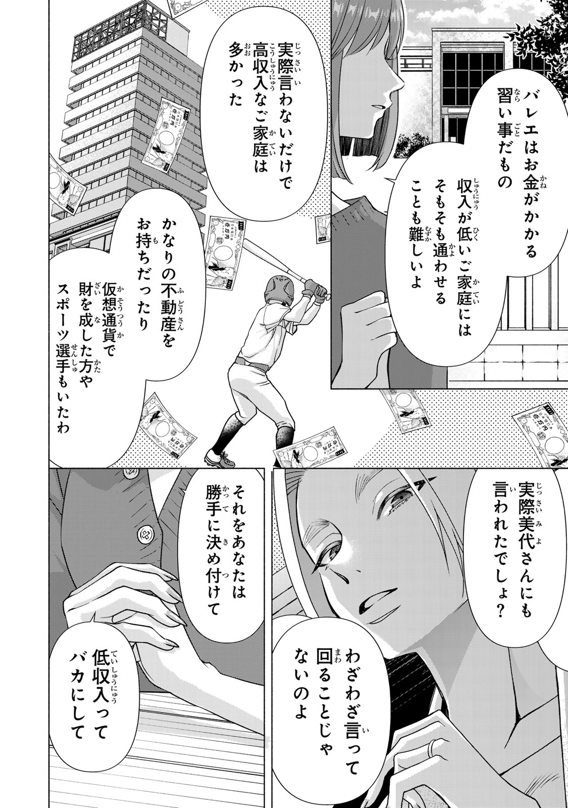 Mounting Celeb Tsuma no Kareinaru Tenraku Chapter 16 6ページ