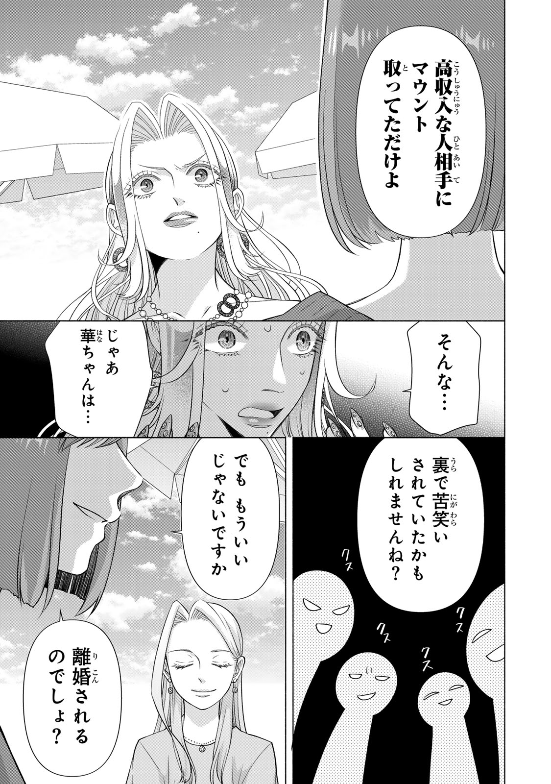 Mounting Celeb Tsuma no Kareinaru Tenraku Chapter 16 7ページ