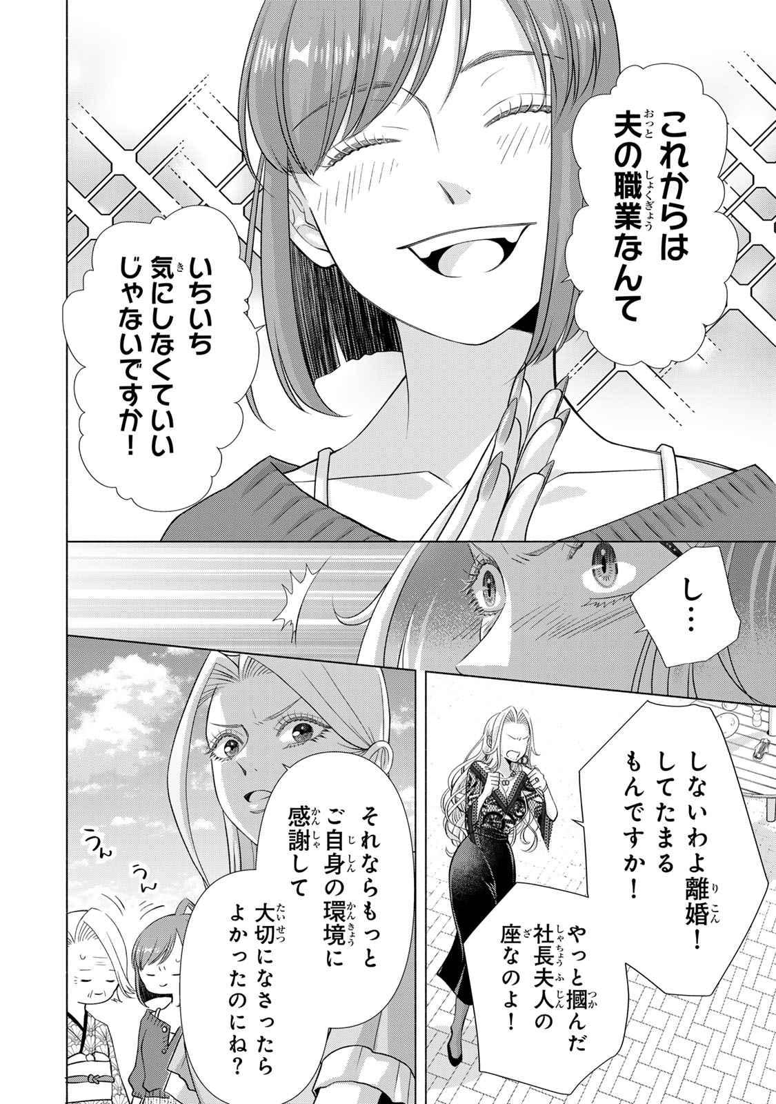 Mounting Celeb Tsuma no Kareinaru Tenraku Chapter 16 8ページ