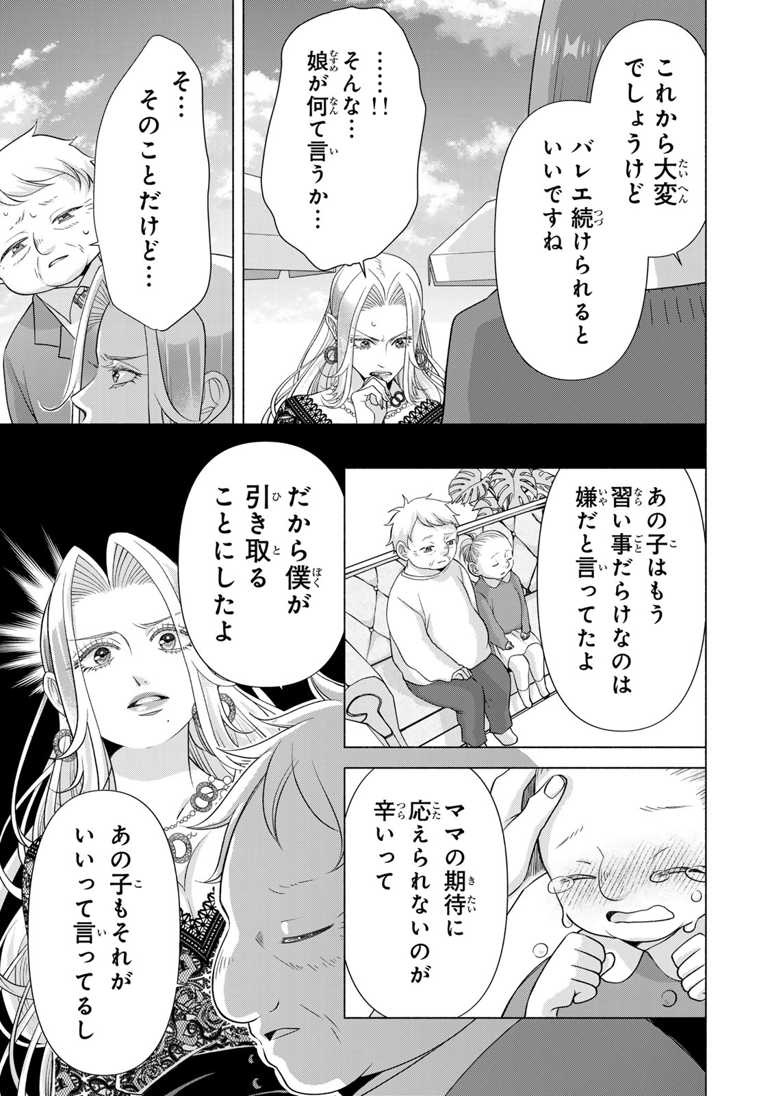 Mounting Celeb Tsuma no Kareinaru Tenraku Chapter 16 9ページ